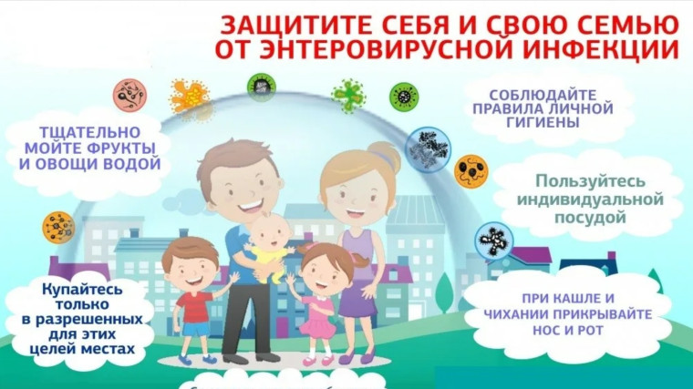 О дополнительных мерах по профилактике энтеровирусной инфекцией»..